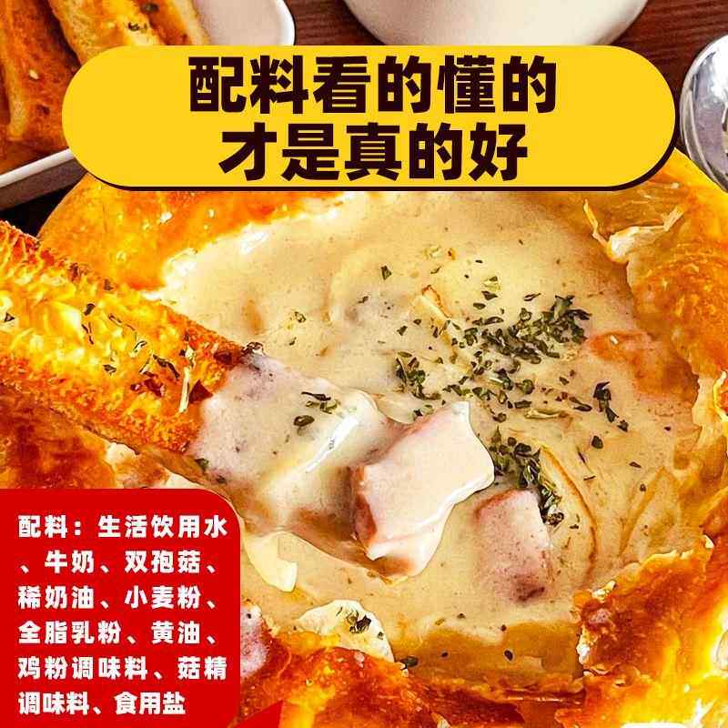 酥皮奶油蘑菇浓汤早餐加热即食西餐厅同款法式酥皮懒人速食汤粥