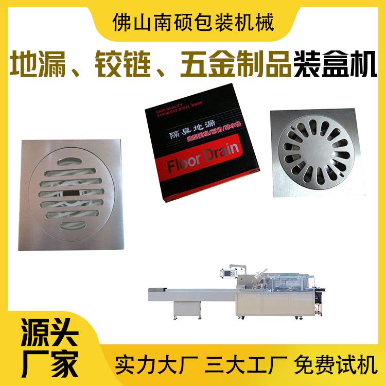 地漏装盒机五金配件装盒机全自动装盒机汽车配件装盒机
