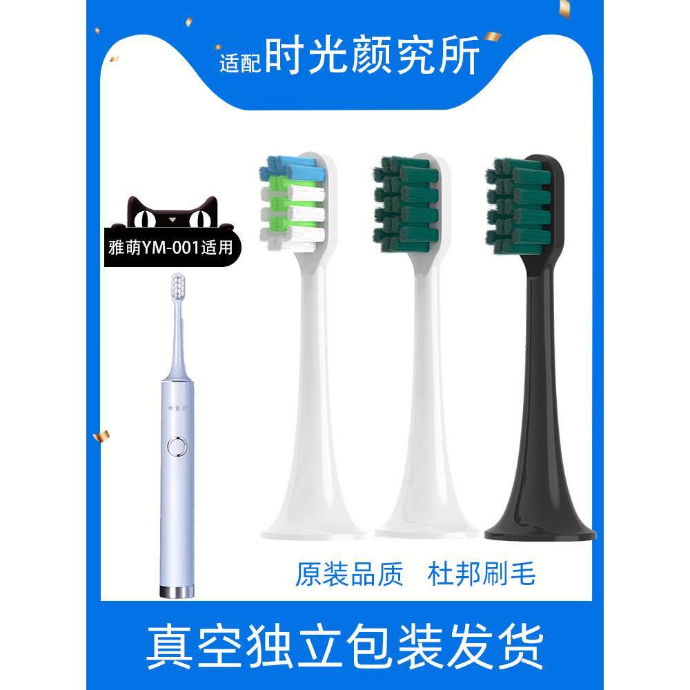 适配时光颜研究所for雅萌YAMAN电动牙刷刷头YM-001替换头通用歌露