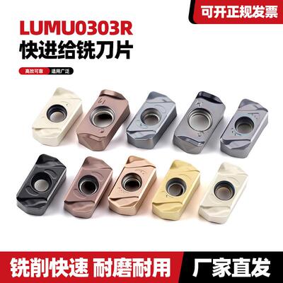 适用数控双面快进给铣刀片LNMU LOGU 0303不锈钢钛合金快速加工刀