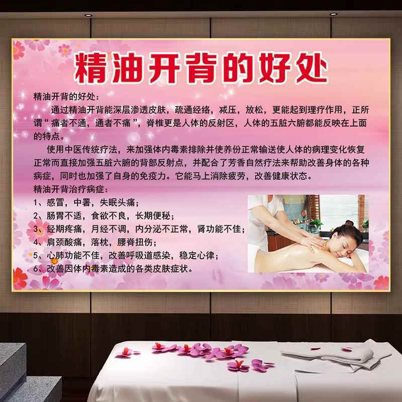 美容养生保健会所精油开背按摩功效好处大海报宣传画定制简介图片