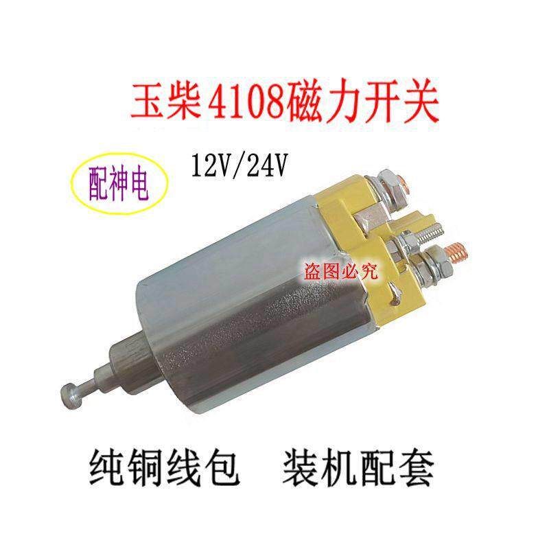 配神电4108起动机磁力开关玉柴朝柴马达吸力包电磁开关