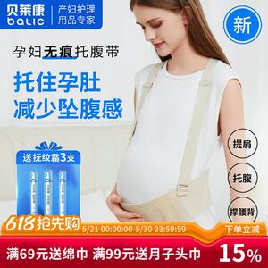 贝莱康孕妇托腹带孕晚期专用护腰带缓解耻骨疼痛透气防勒承托肚子
