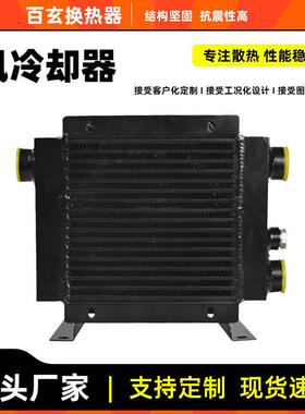 风冷却器全铝合金LOC-004铝板翅片风冷机械设备液压油散热器铝制