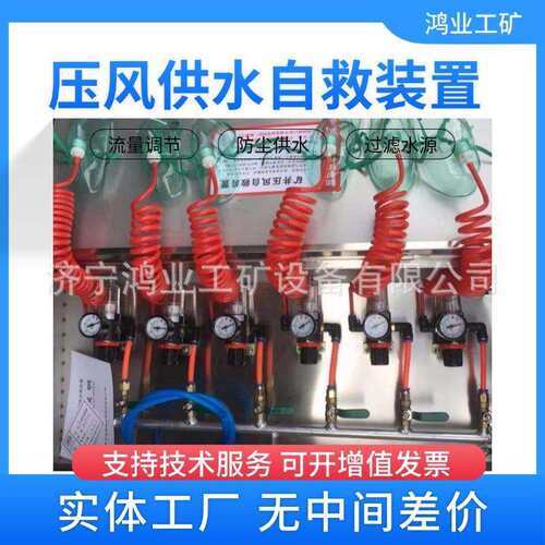 ZYJ-M6矿用压风自救装置 6人/8人矿井下救灾防护设备供水供气
