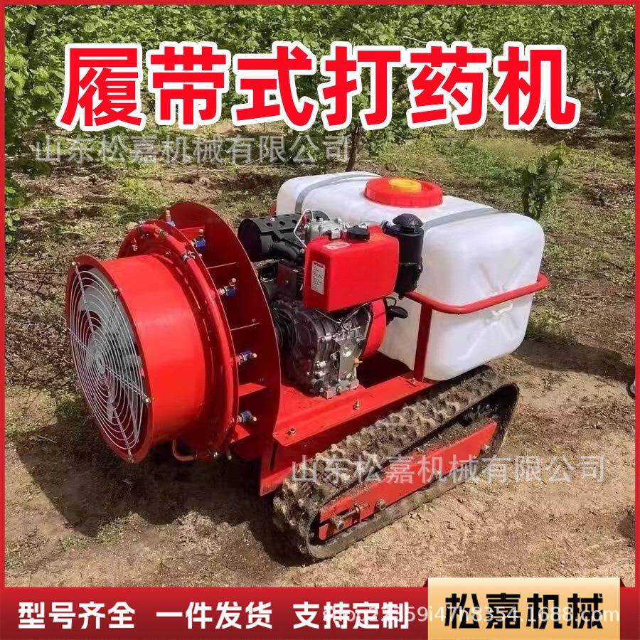 履带式遥控打药机高压农用果园市政园林喷药消毒杀虫风送式打药车