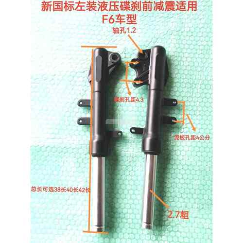 国标车27芯小力鹰避震器方向柱下连板减震适用F6电动车前叉总成全