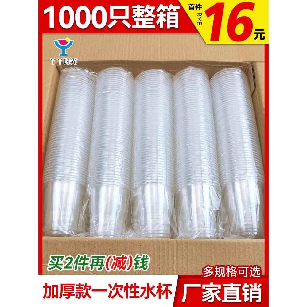 一次性杯子1000只装整箱 商用商家塑料150ml水杯胶杯小号家用硬
