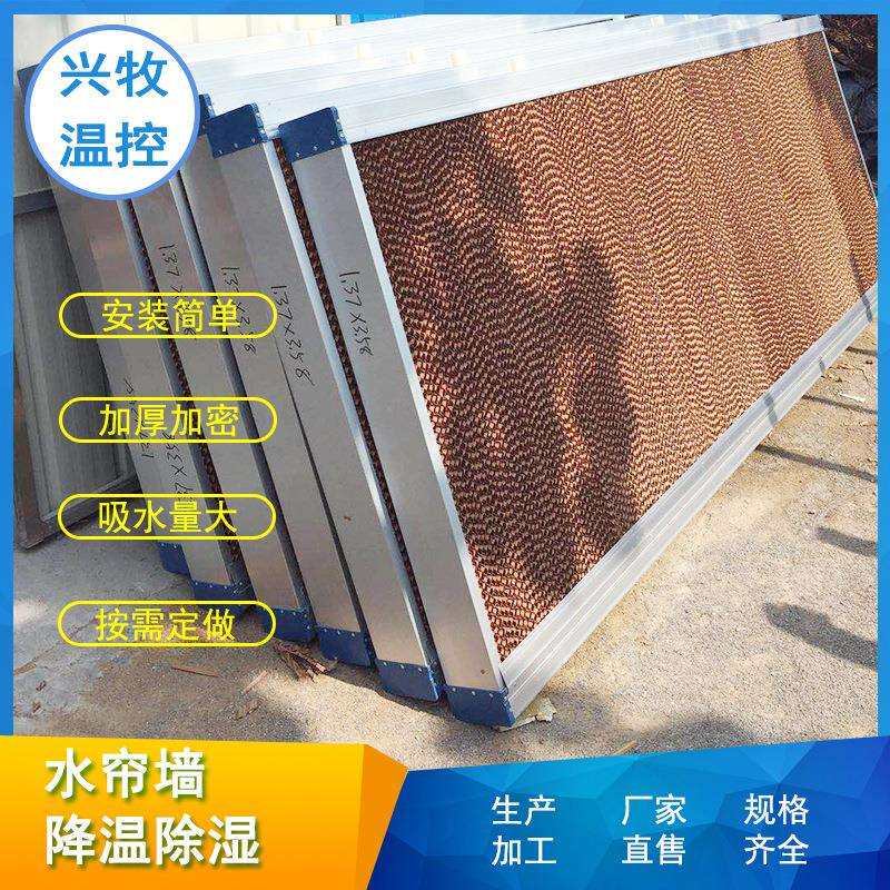 养殖场水帘湿帘墙铝合金水帘墙工业降温水帘纸水帘降温系统