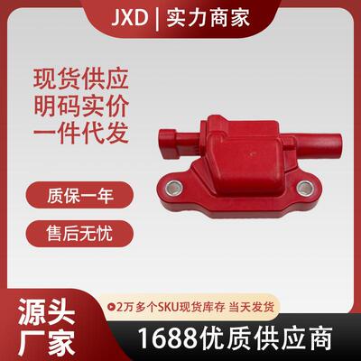 .点火线圈红色高性能UF413 10202123 12611424 12570616D513A