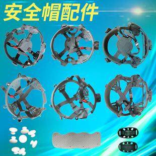 安全帽内衬按键旋钮里衬工地防护四点帽芯下巴托配件内胆下颌带绳