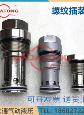 DTL插装单向阀CCV-122-X0.2N CCV-T16-X2.0N T18-X2.0N TCVH-XAN