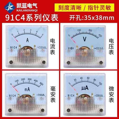 指针式直流电流表91C4-1A 2A 3A 5A10A 50V 100V250V机械电压表头