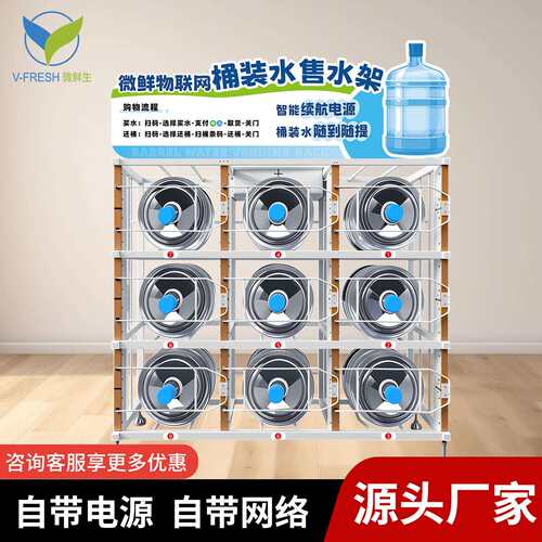 智能售水柜桶装水售货架小区无人自助智能贩卖桶装水全自动贩卖架