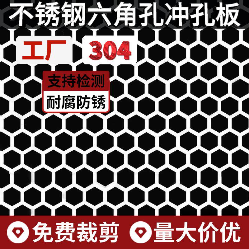 304不锈钢冲孔板六角孔带孔钢板过滤网蜂窝孔网六边防护网打孔板