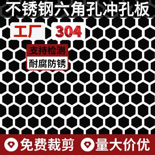 304不锈钢冲孔板六角孔带孔钢板过滤网蜂窝孔网六边防护网打孔板