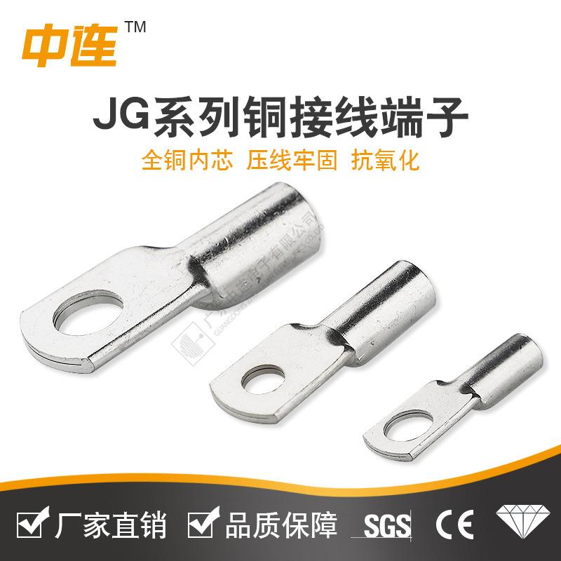 中连国标T2紫铜JG接线端头镀锡船用接线端子管电线快速接线铜鼻子
