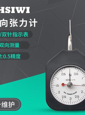 思为横向张力计SEN-0.05-2双针读数表式测力计手持式张力测试
