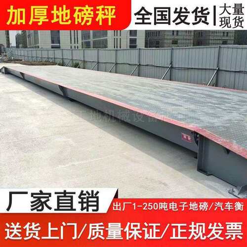 工地工厂电子地磅秤50t60t80t100吨过磅称重3x8m-16米150吨汽车衡