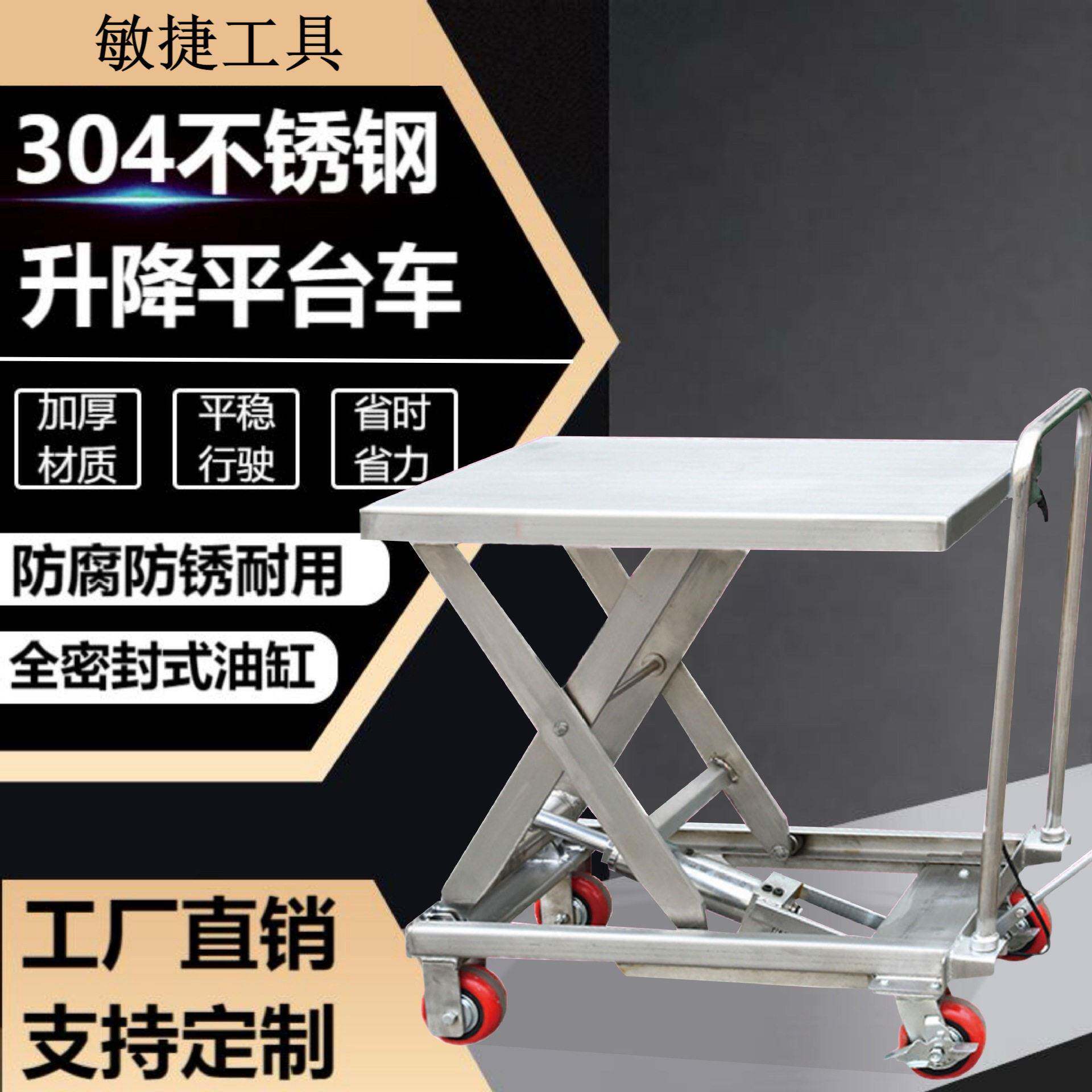 不锈钢升降平台车手动液压升降机04不锈钢升降台剪叉式升降机
