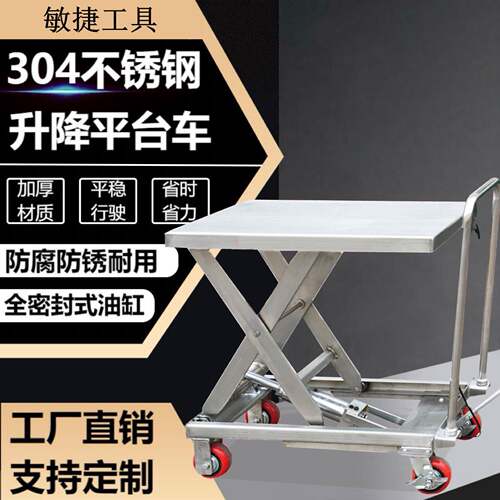 不锈钢升降平台车手动液压升降机04不锈钢升降台剪叉式升降机