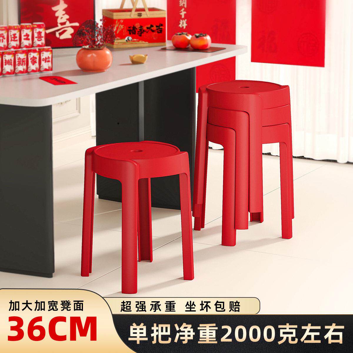 凳叔叔乔迁家用可叠放备用加厚结实备用红色高级感塑料圆板凳子