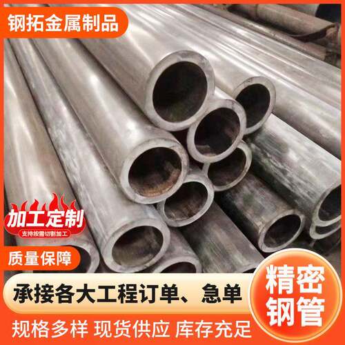 精密管现货42*10数控切割厂家供应厚壁可切割零售精拉钢管