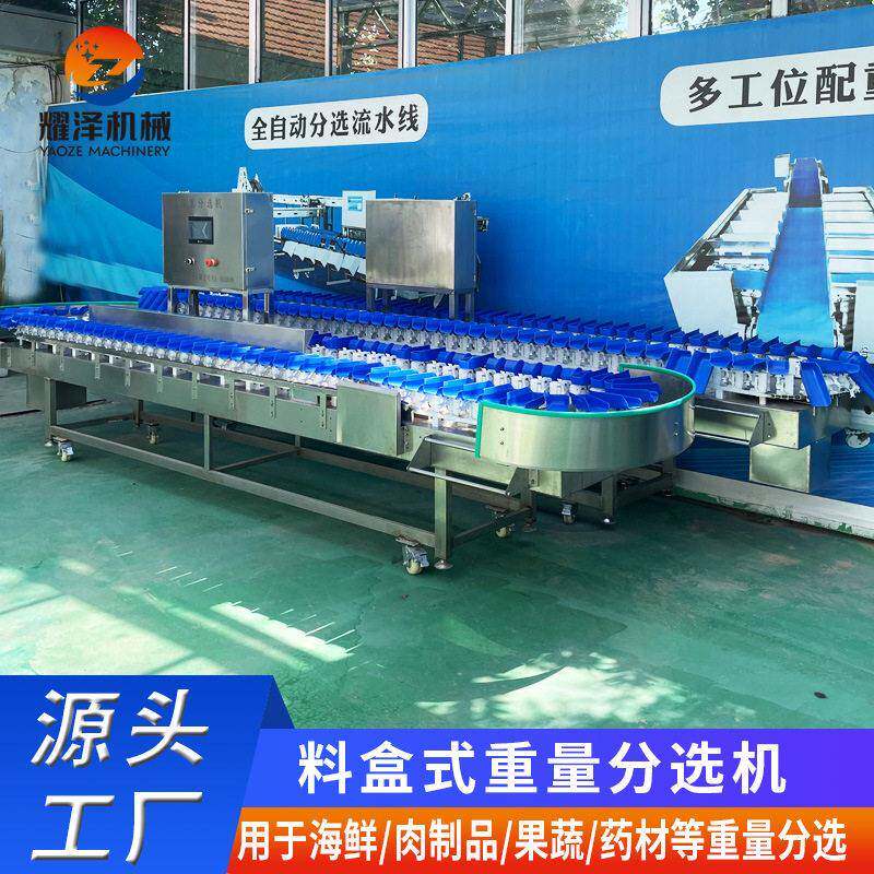 耀泽猪蹄重量分选机干海参重量分头称全自动海螺分级机设备厂家
