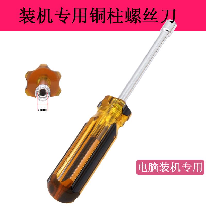 5MM内六角螺丝刀可拆M.2螺丝主板VGA螺丝显卡铜柱装机套筒工具