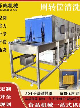 全自动洗筐机食品塑料筐清洗设备去油污隧道式压喷淋洗筐机