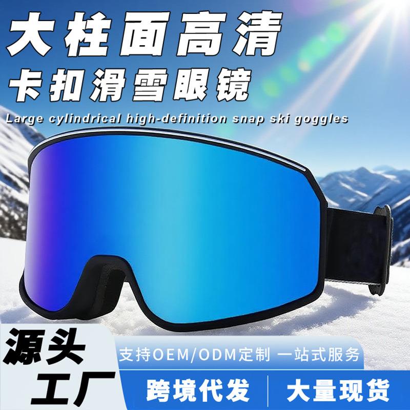 跨境户外运动滑雪眼镜防雾大柱面雪镜男女登山雪地装备滑雪镜