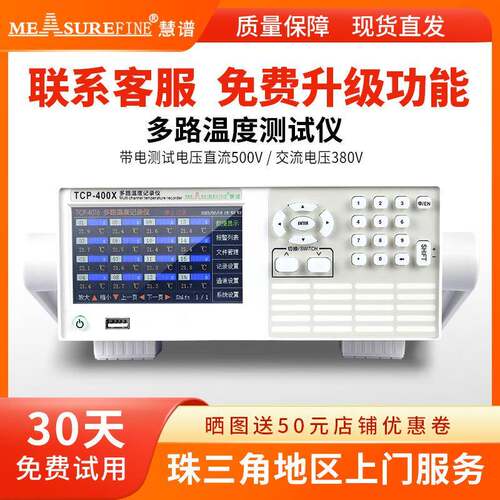 慧谱TCP-400X/400B温度测试仪TCP-4008X/BTCP4016X/B记录仪高精度