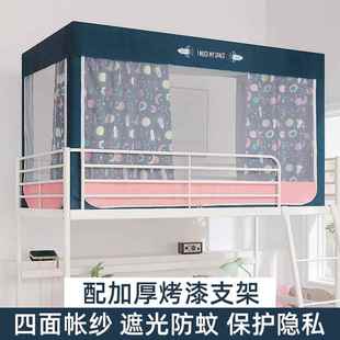 学生宿舍寝室上铺男女通用下铺全封闭带支架 遮光布床帘蚊帐一体式