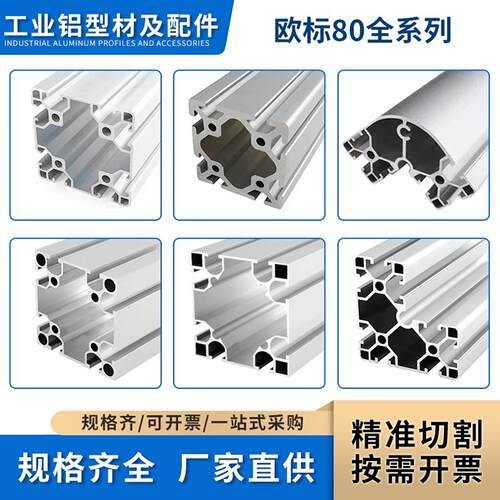 欧标8080工业铝挤型材料8080W重型铝合金框架定制加工欧标80x80铝