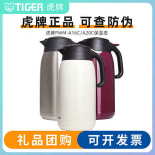 20C TIGER虎牌保温壶2L不锈钢便携式 热水瓶家用水壶PWM A12C 16C
