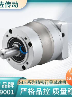 PL90精密行星减速机 GLE090-10可配750W伺服电机 PLE行星减速机