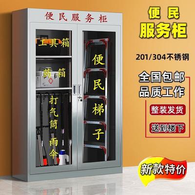 物厂业区便民服务社室外不锈钢工柜安全工具柜VZF应急物资便民柜