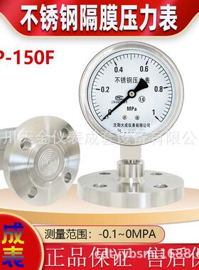 大成现货不锈钢压力表YTP-150卫生型法兰式隔膜压力表-0.1~0MPA