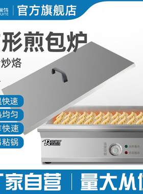 商用电热锅贴锅商用电扒炉铁板豆腐煎饺机生煎包机铁板烧设备