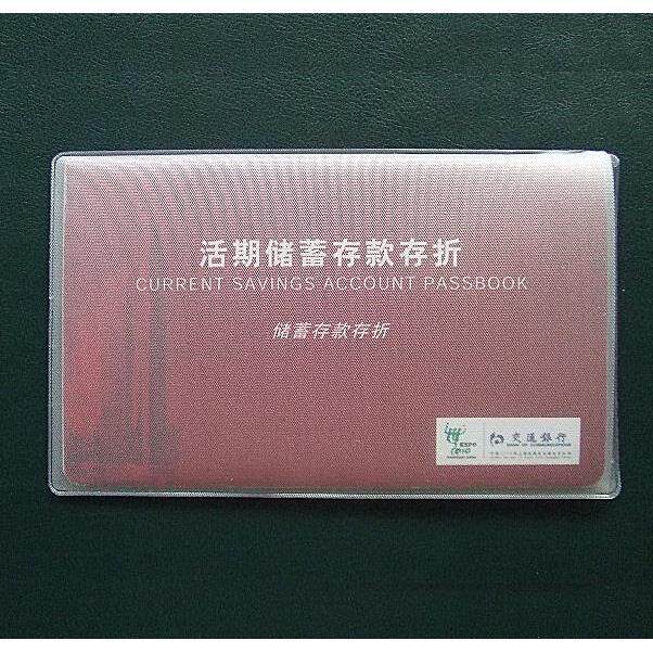 加厚PVC银行存折套卡套证件票据机票袋多功能拉炼 炼 存折防尘保