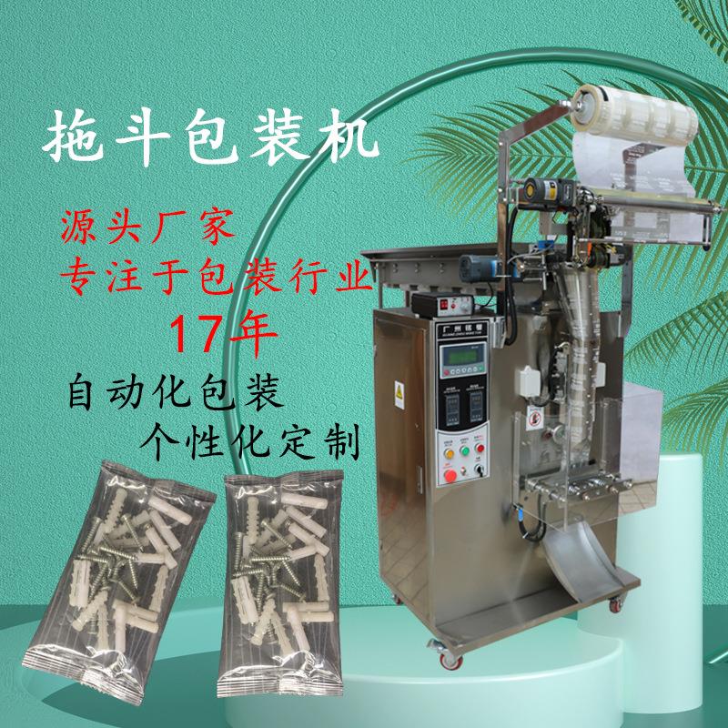 供应铭粤黑麻丸食品拖斗装式包机链斗立式拖斗多功芝能包装机