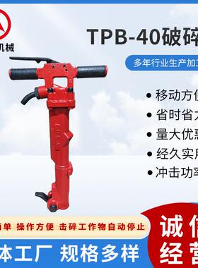 新款大功率TPB40风镐重型气动破碎镐建筑破拆混凝土破碎镐设备