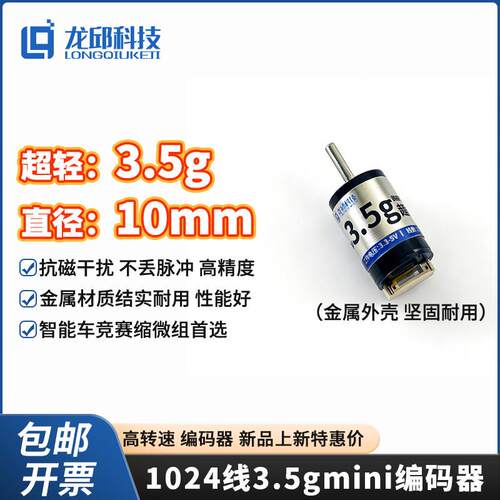 智能车1024线3.5gMINI编码器带方向正交解码测速传感器缩微组包邮