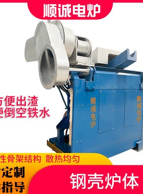 中频感应电炉1t0.75t2t钢壳金属熔化炉大型电加热电磁感应熔炼炉