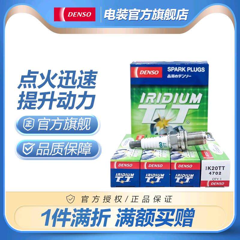电综IK20TT适配劲炫凯越佳美CAMRYrav4天语双针铱金火花塞