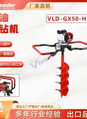 47.9CC四冲程大功率打孔种植地钻挖坑VLD-GX50-HF2