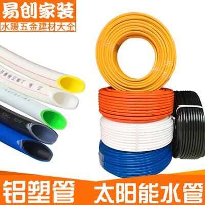 铝塑管太阳能热水上下水管自来水管4分6分1寸1216婚庆花艺造型管