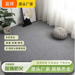 防火地毯厂家整铺办公室客厅卧室地毯走廊楼梯家用B1级阻燃地毯