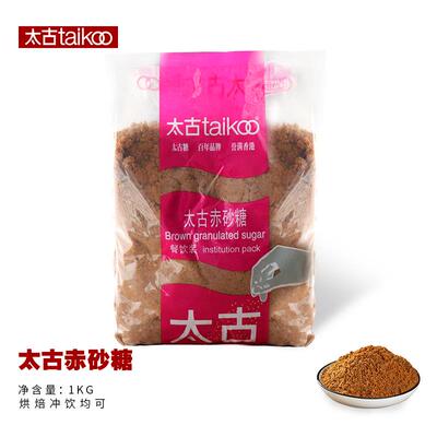 太古赤砂糖Brown sugar1kg 甜品调味烘焙红糖馒头奶茶用