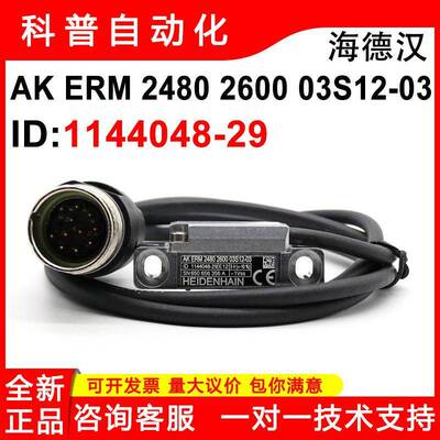 海德汉AK ERM 2480 2600 03S12-03正品ID1144048-29读数头编码器